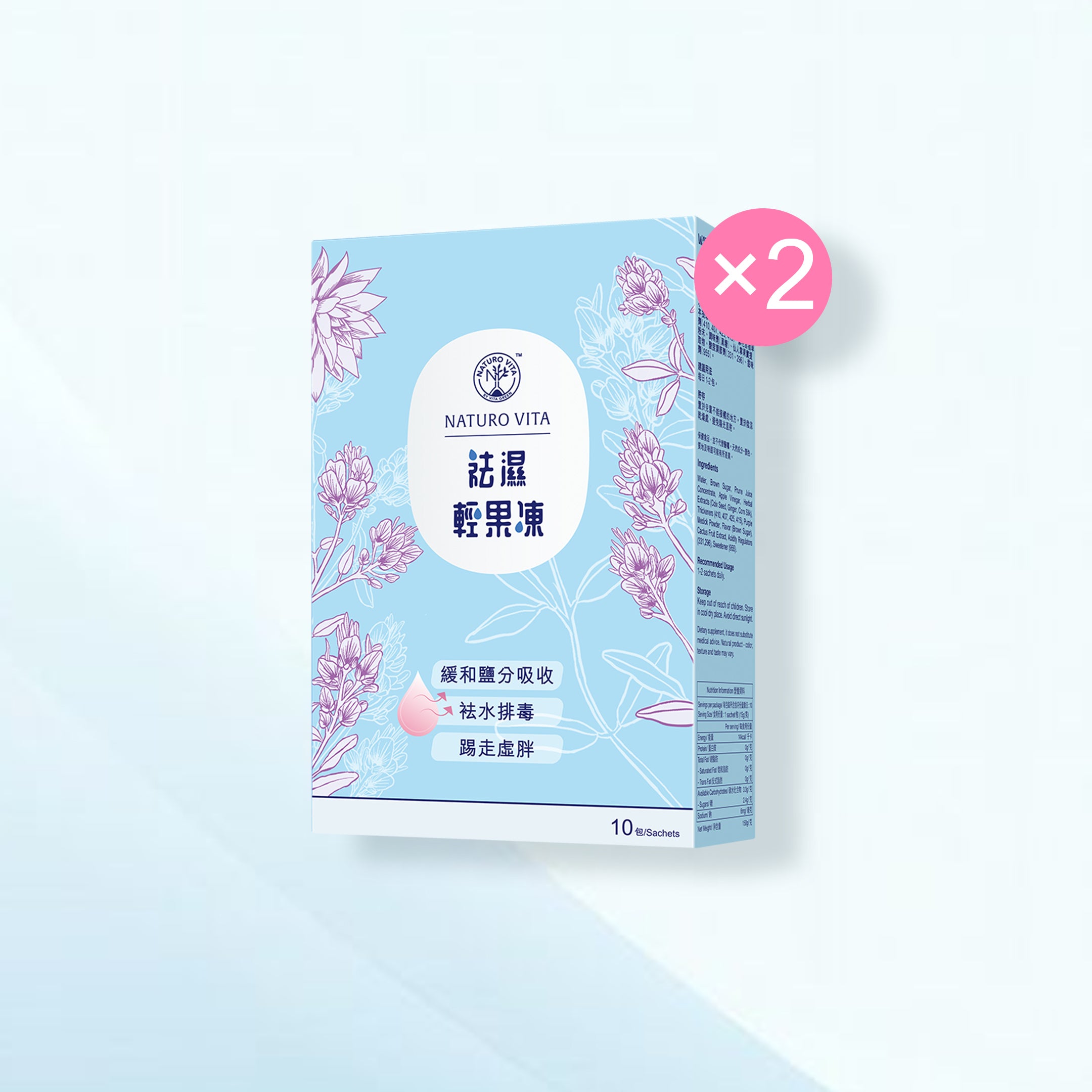 🎁 祛濕輕果凍10條x2盒 (100% off)