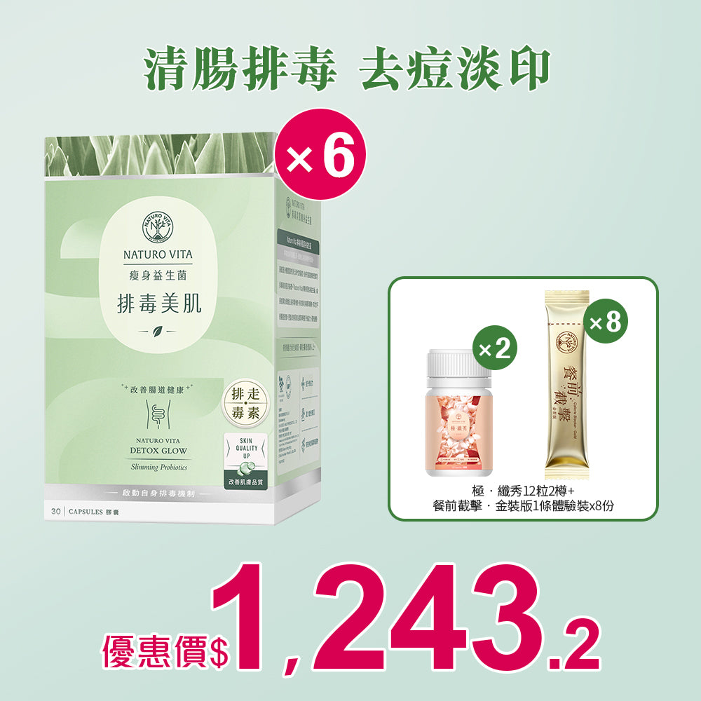 【瘦身】排毒美肌瘦身益生菌30粒x6盒