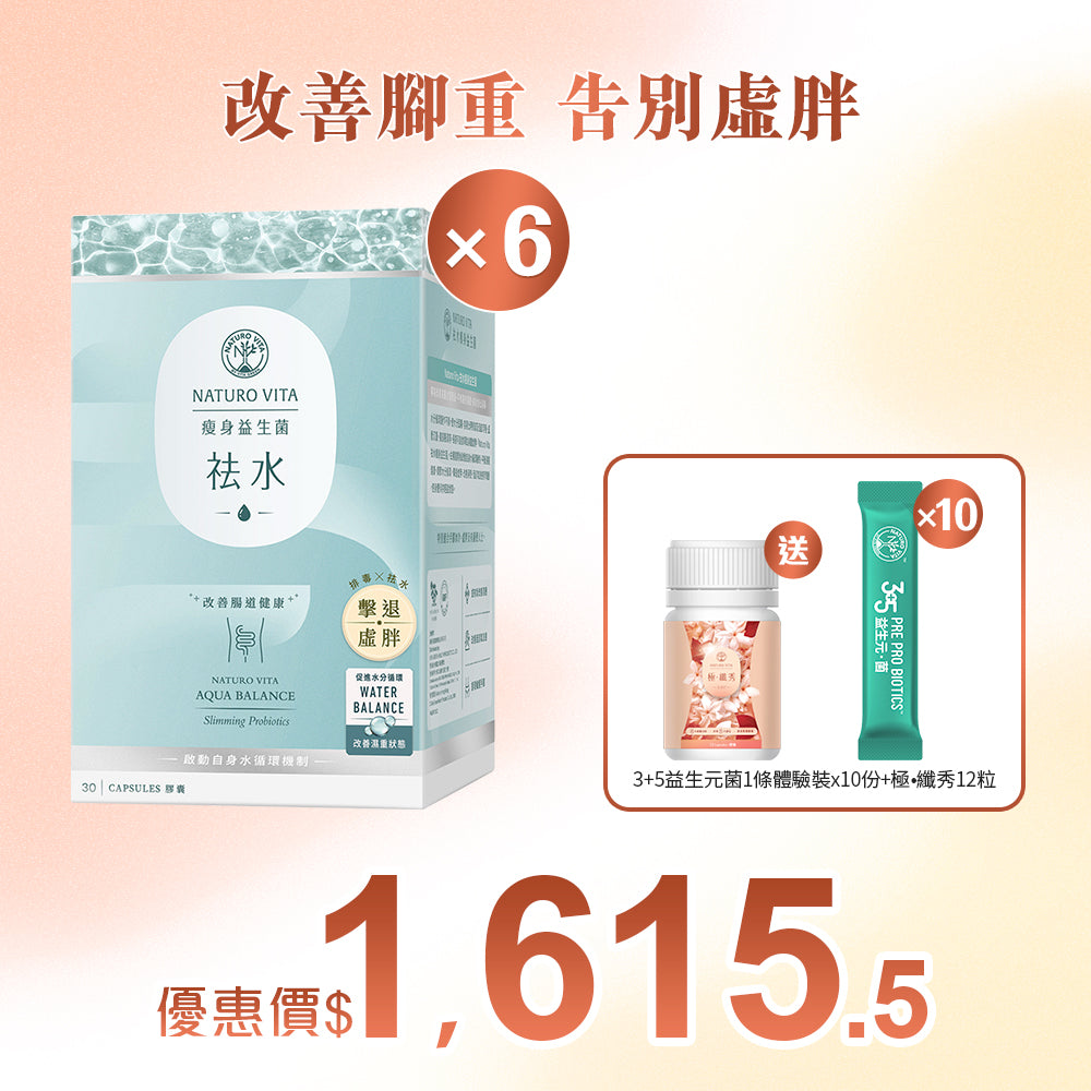 【瘦身】祛水瘦身益生菌30粒x6盒