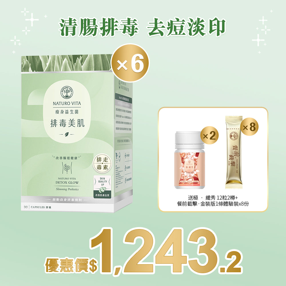 【瘦身】排毒美肌瘦身益生菌30粒x6盒