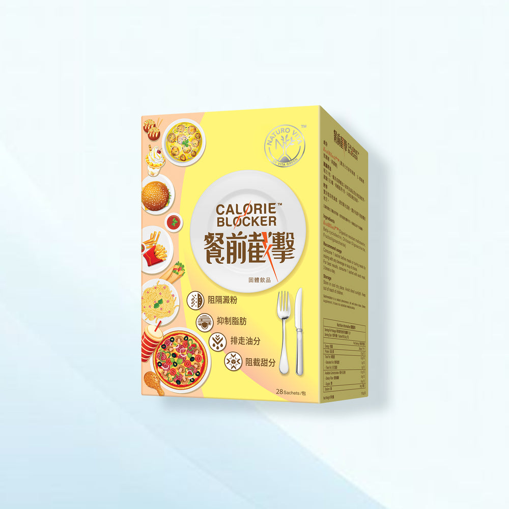 餐前截擊 | Calorie Blocker
