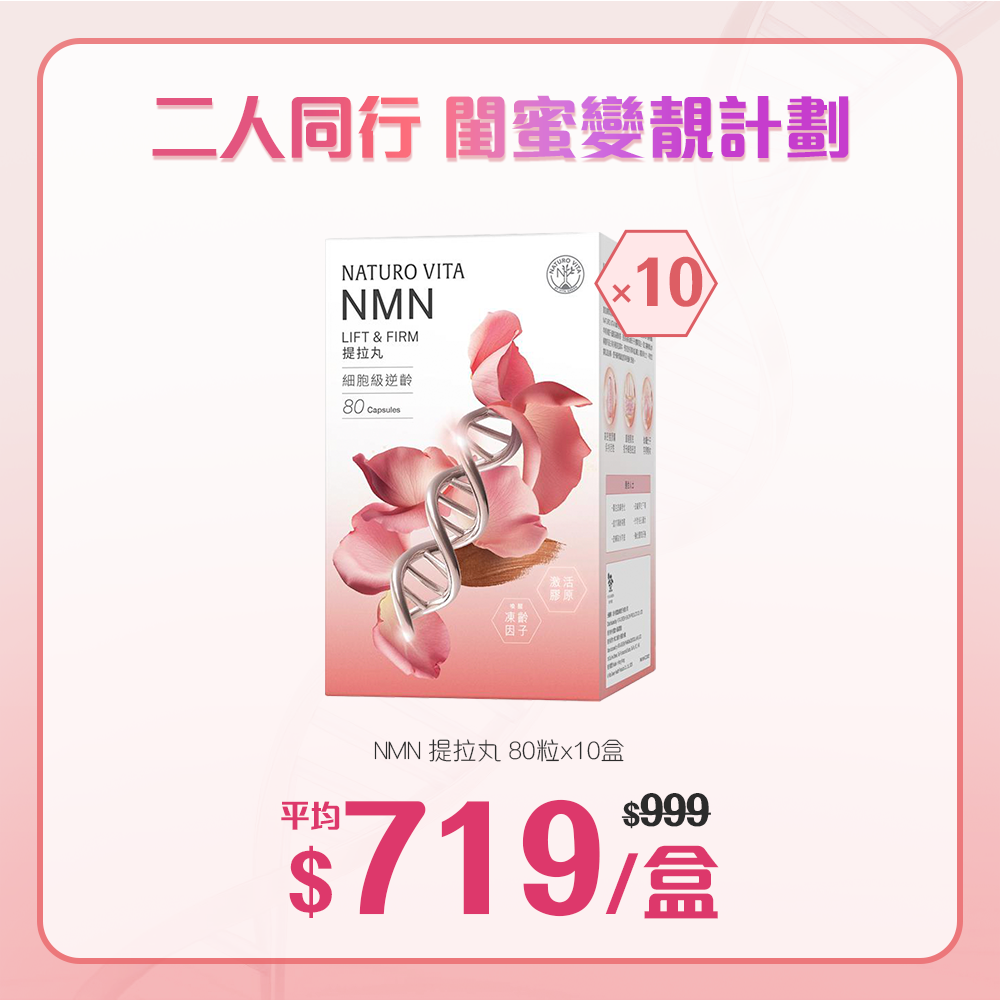 閨蜜變靚計劃 | 二人同行:每人6個月量