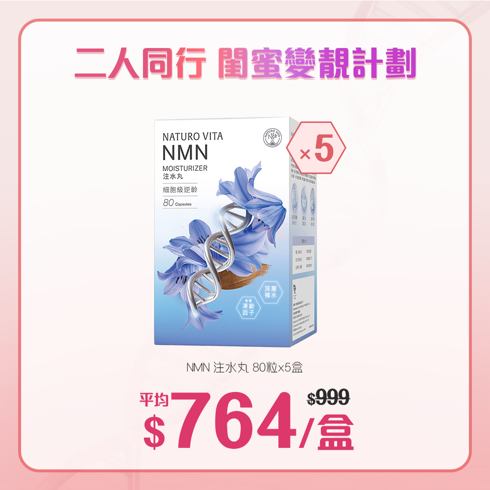 閨蜜變靚計劃 | 二人同行:每人3個月量