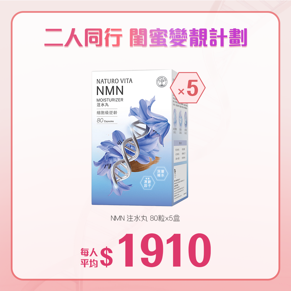 閨蜜變靚計劃 | 二人同行:每人3個月量