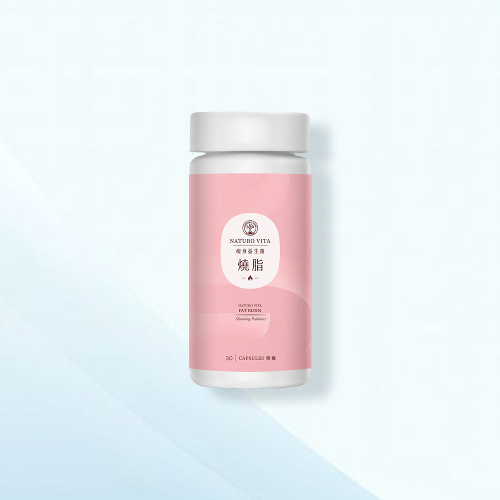 燒脂瘦身益生菌 | Fat Burn Slimming Probiotics