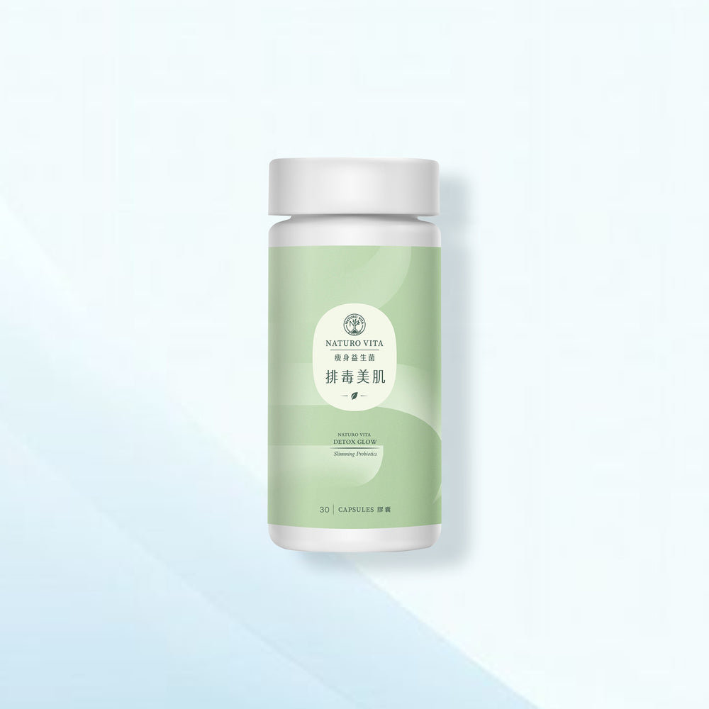 排毒美肌瘦身益生菌 | Detox Glow Slimming Probiotics