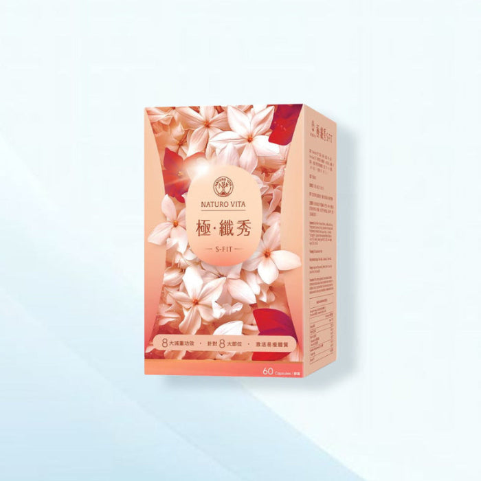 極•纖秀 | S-Fit