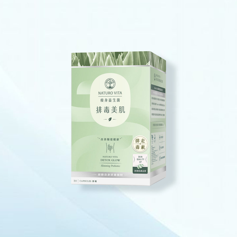 排毒美肌瘦身益生菌 | Detox Glow Slimming Probiotics