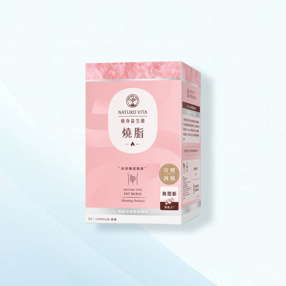 燒脂瘦身益生菌 | Fat Burn Slimming Probiotics
