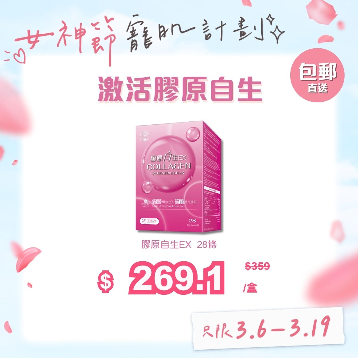 【單盒免運】膠原自生EX 28條