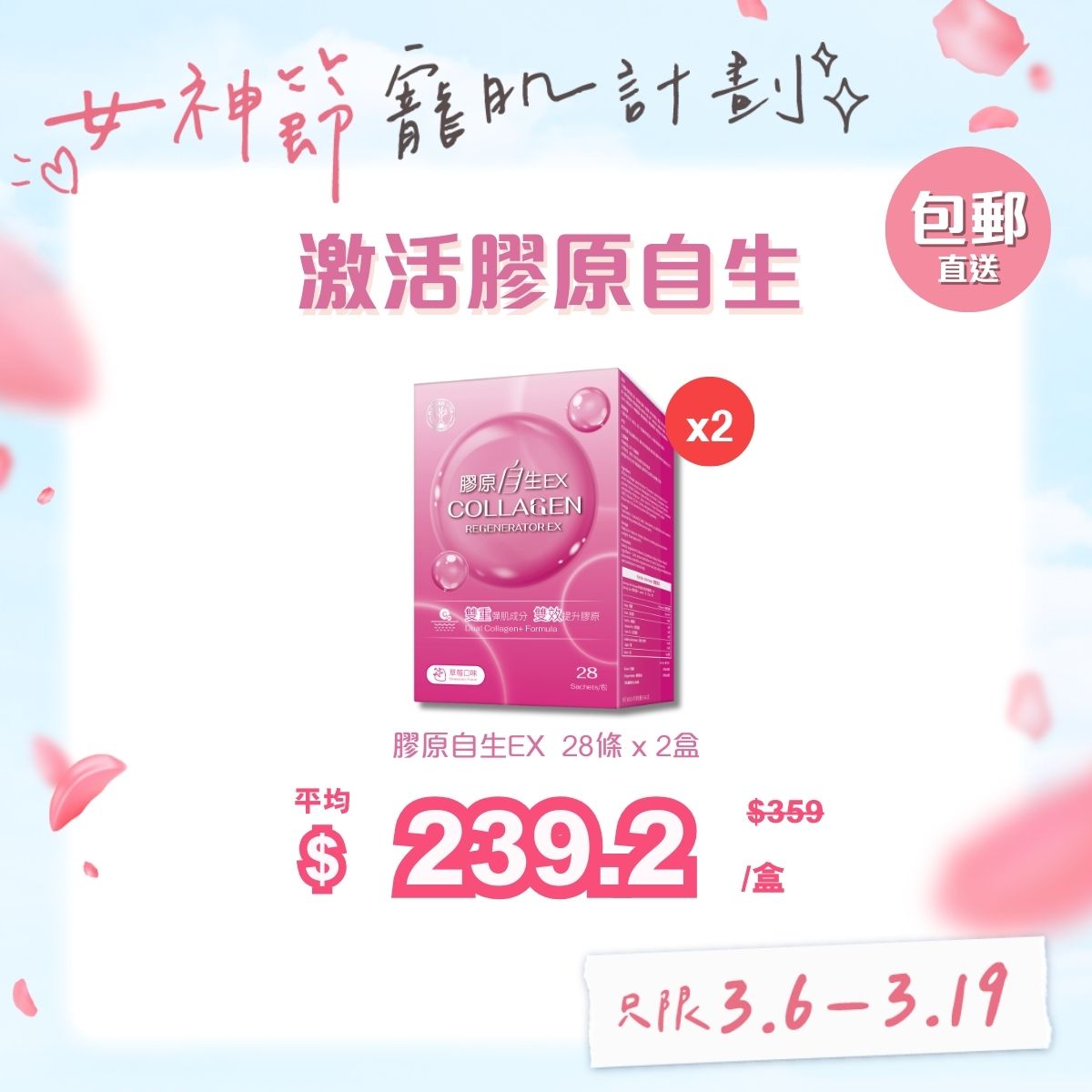 【兩盒優惠】膠原自生EX 28條 x 2盒