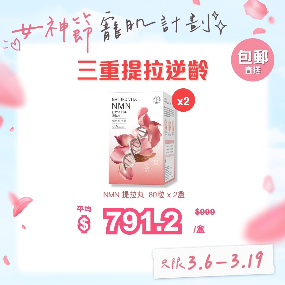 【兩盒優惠】NMN提拉丸 80粒 x 2盒