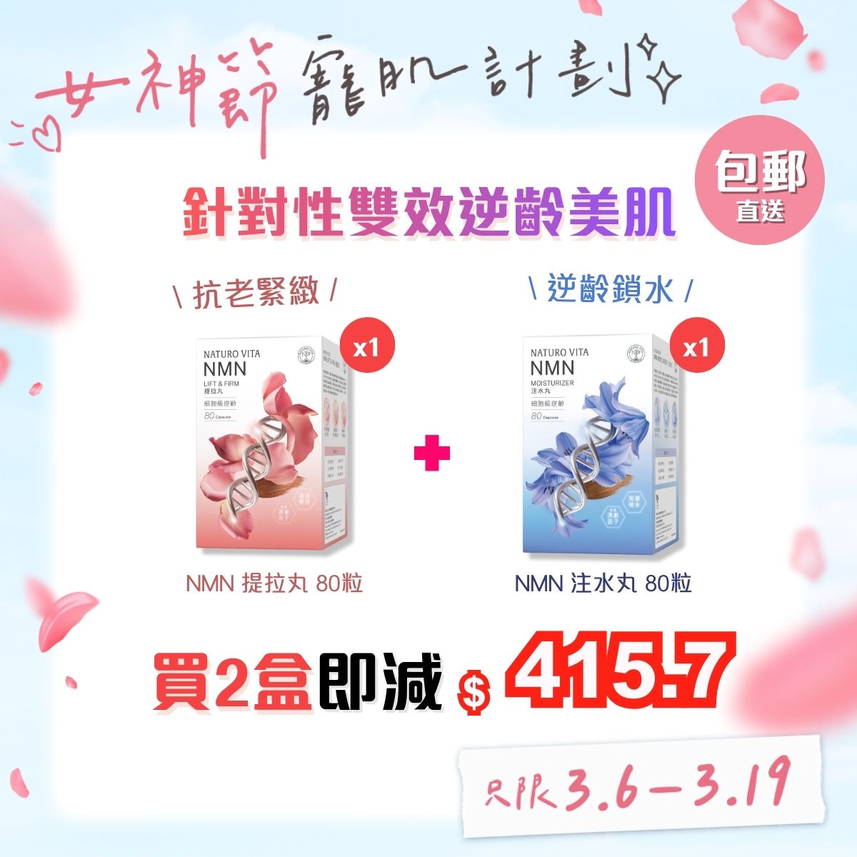 【兩盒優惠】NMN提拉丸 80粒 + NMN注水丸 80粒