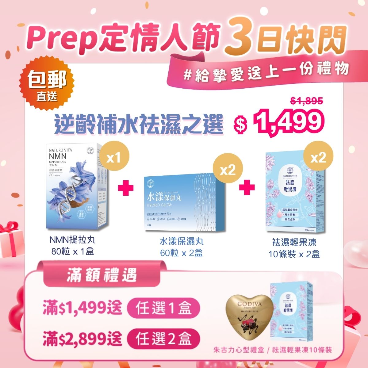 【逆齡補水祛濕之選】NMN注水丸80粒x1+水漾保濕丸60粒x2+祛濕輕果凍10條裝x2