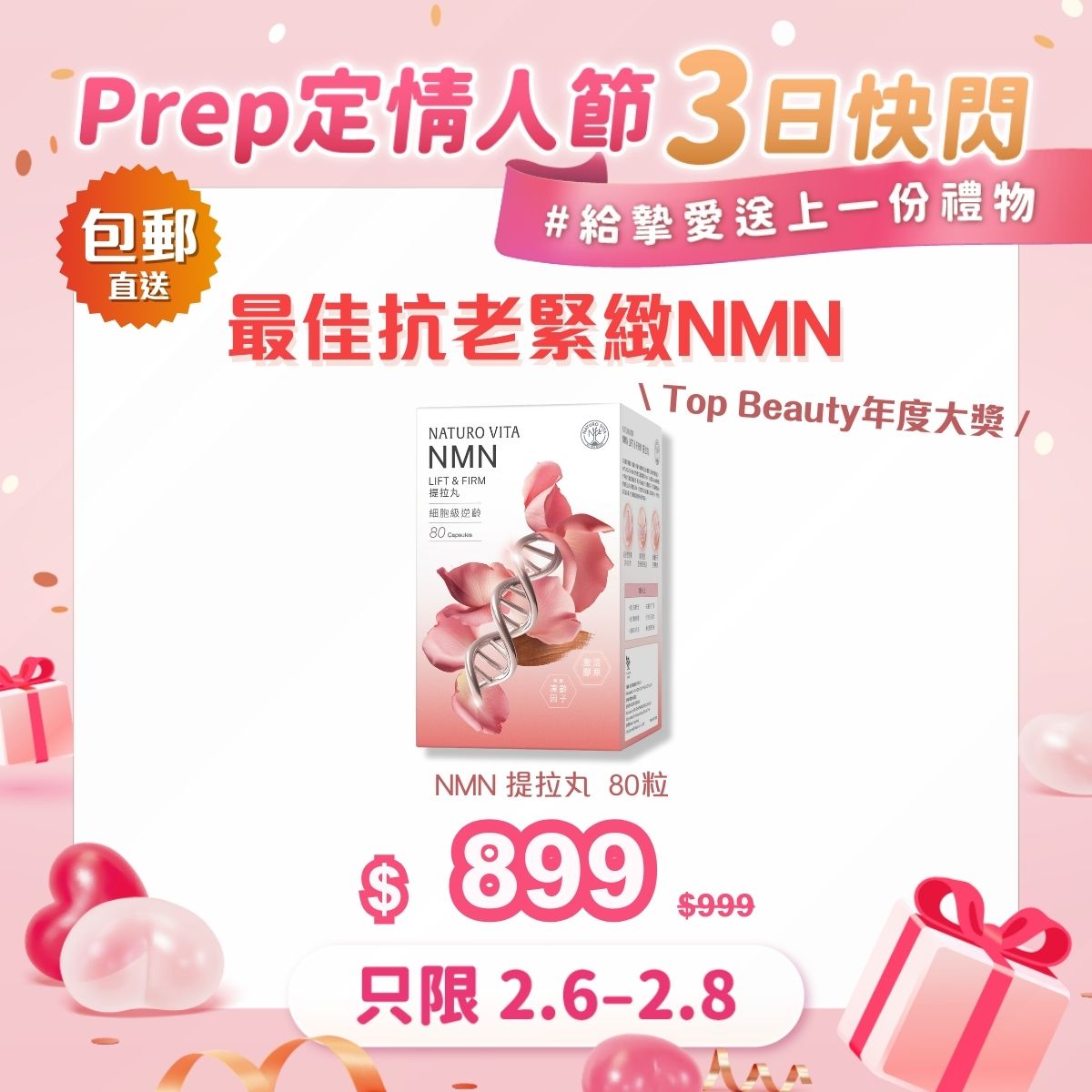 【單盒免運】 NMN提拉丸 80粒