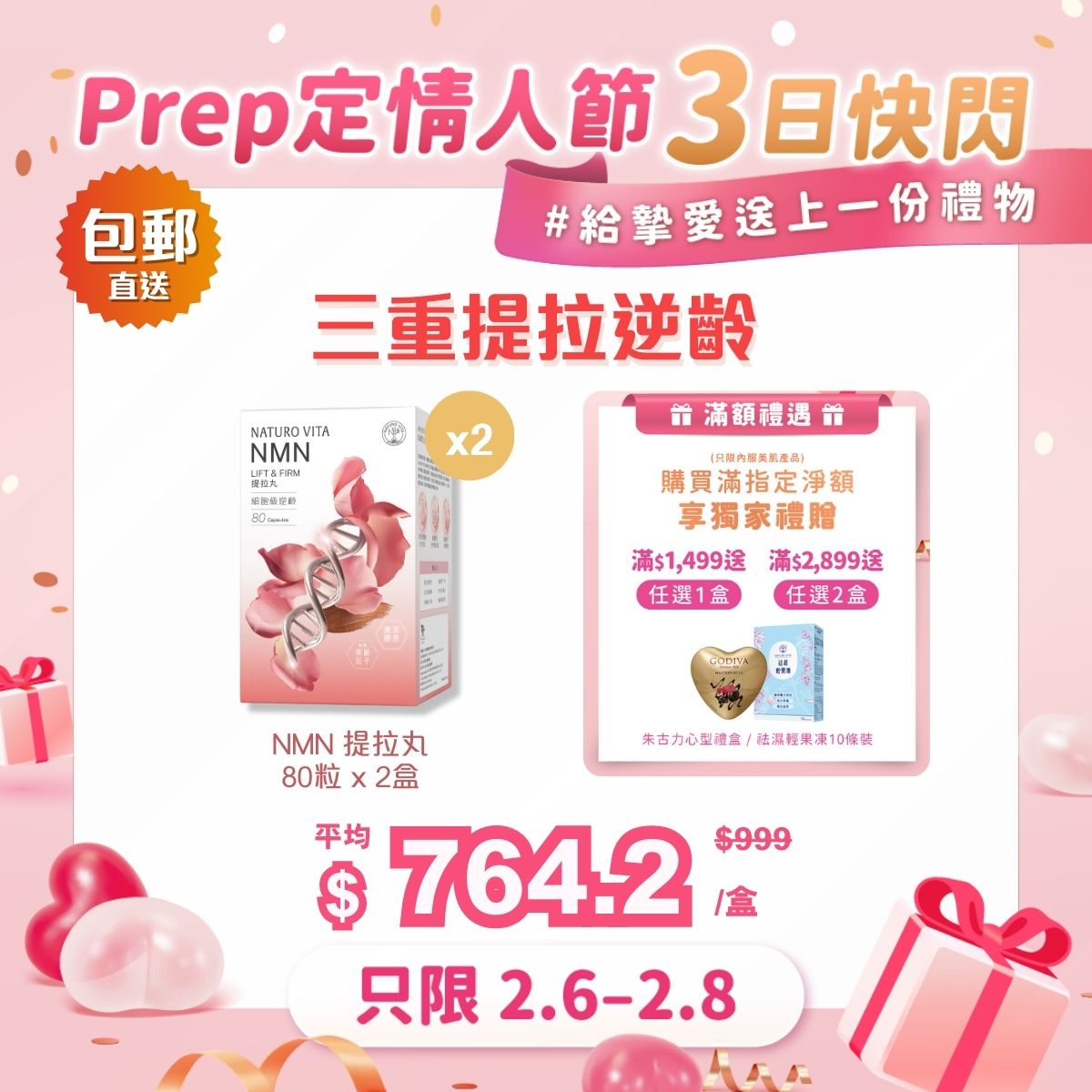 【三重提拉逆齡】NMN提拉丸80粒x2