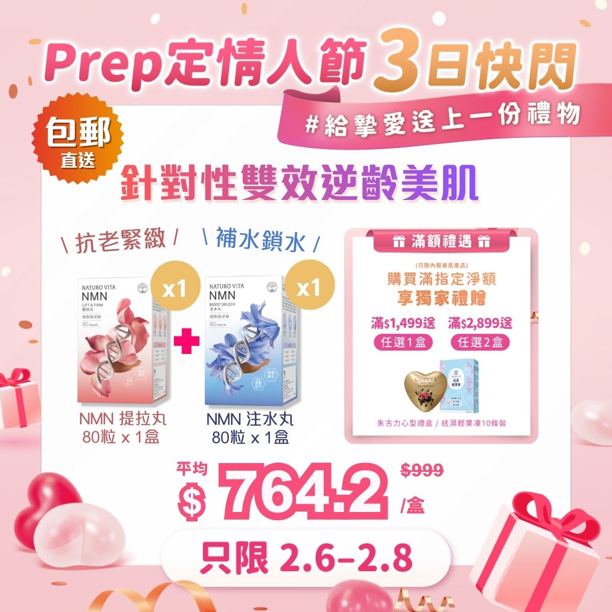 【針對性雙效逆齡美肌】NMN注水丸80粒x1+NMN提拉丸80粒x1