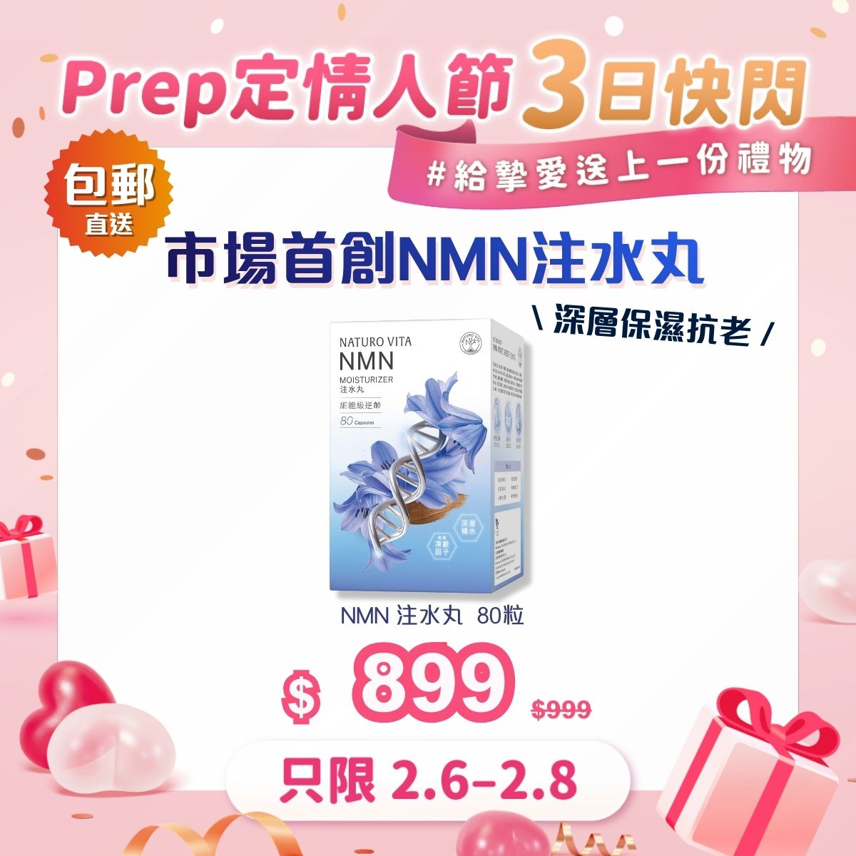 【單盒免運】NMN注水丸 80粒