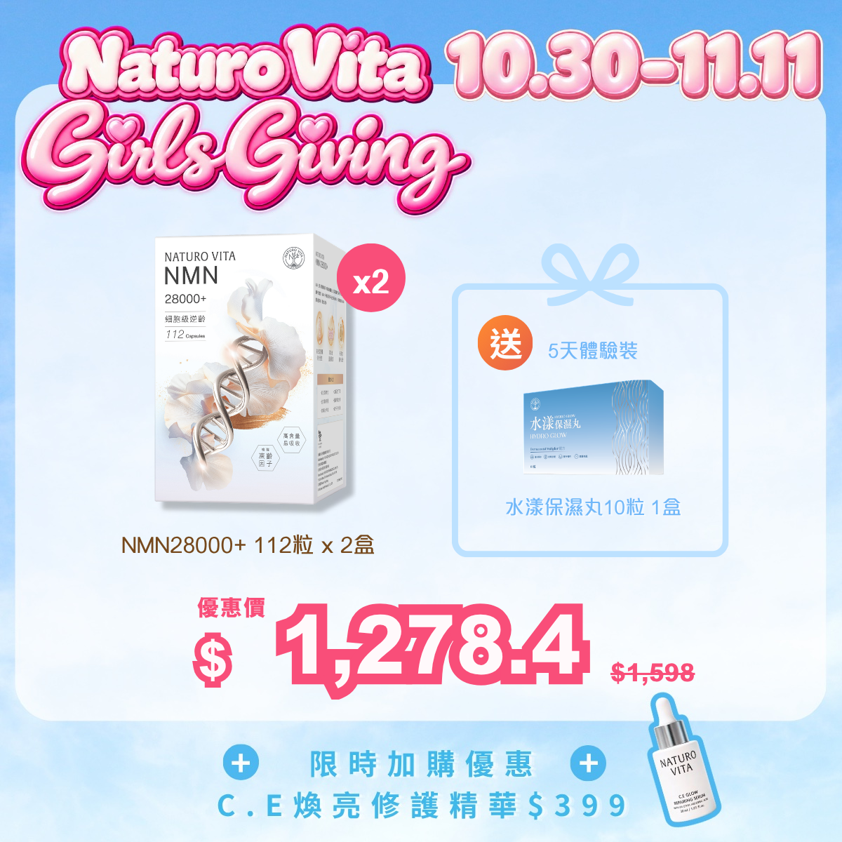 【雙重逆齡力量】NMN28000+ 112粒 x 2盒 送 水漾保濕丸10粒