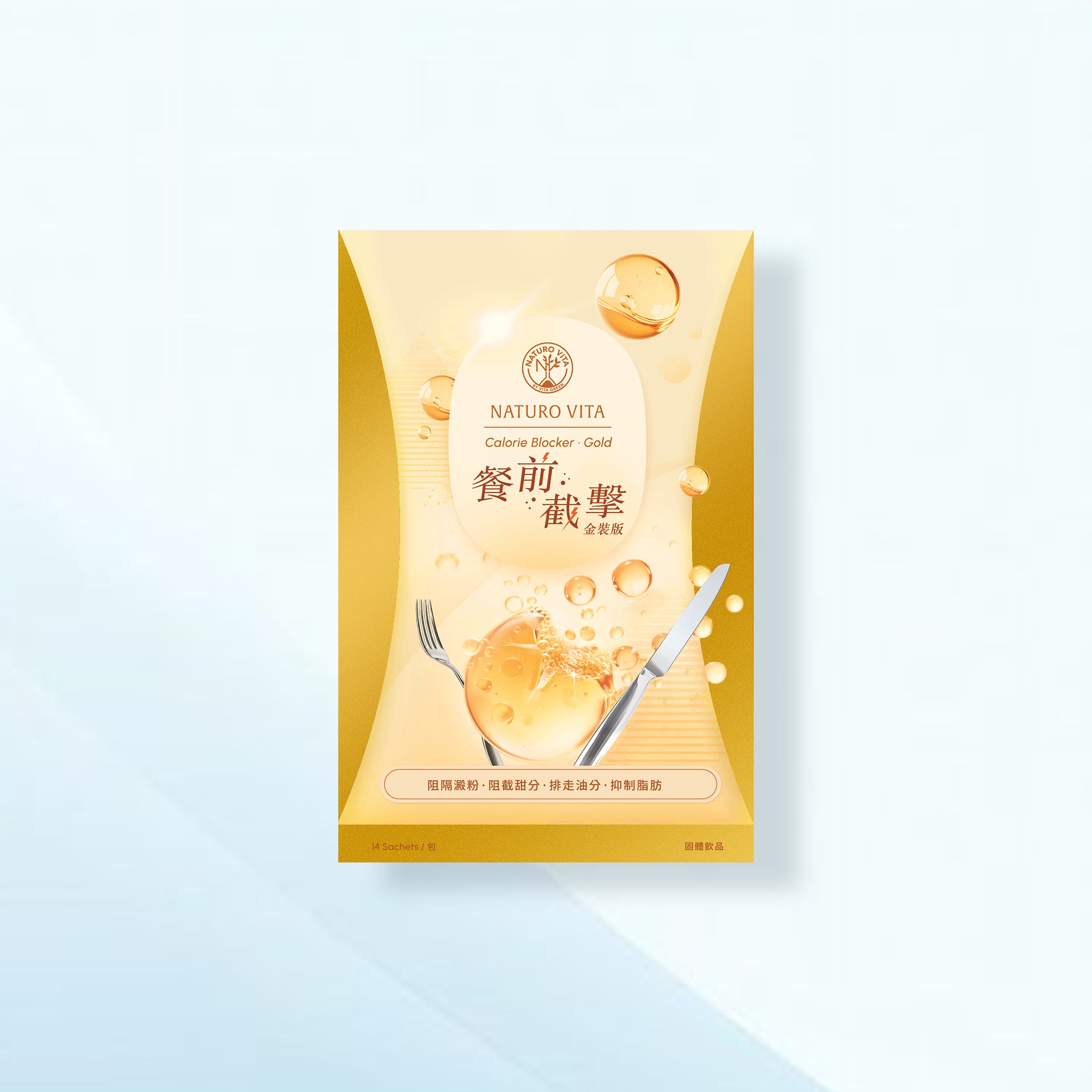 餐前截擊·金裝版 | Calorie Blocker·Gold