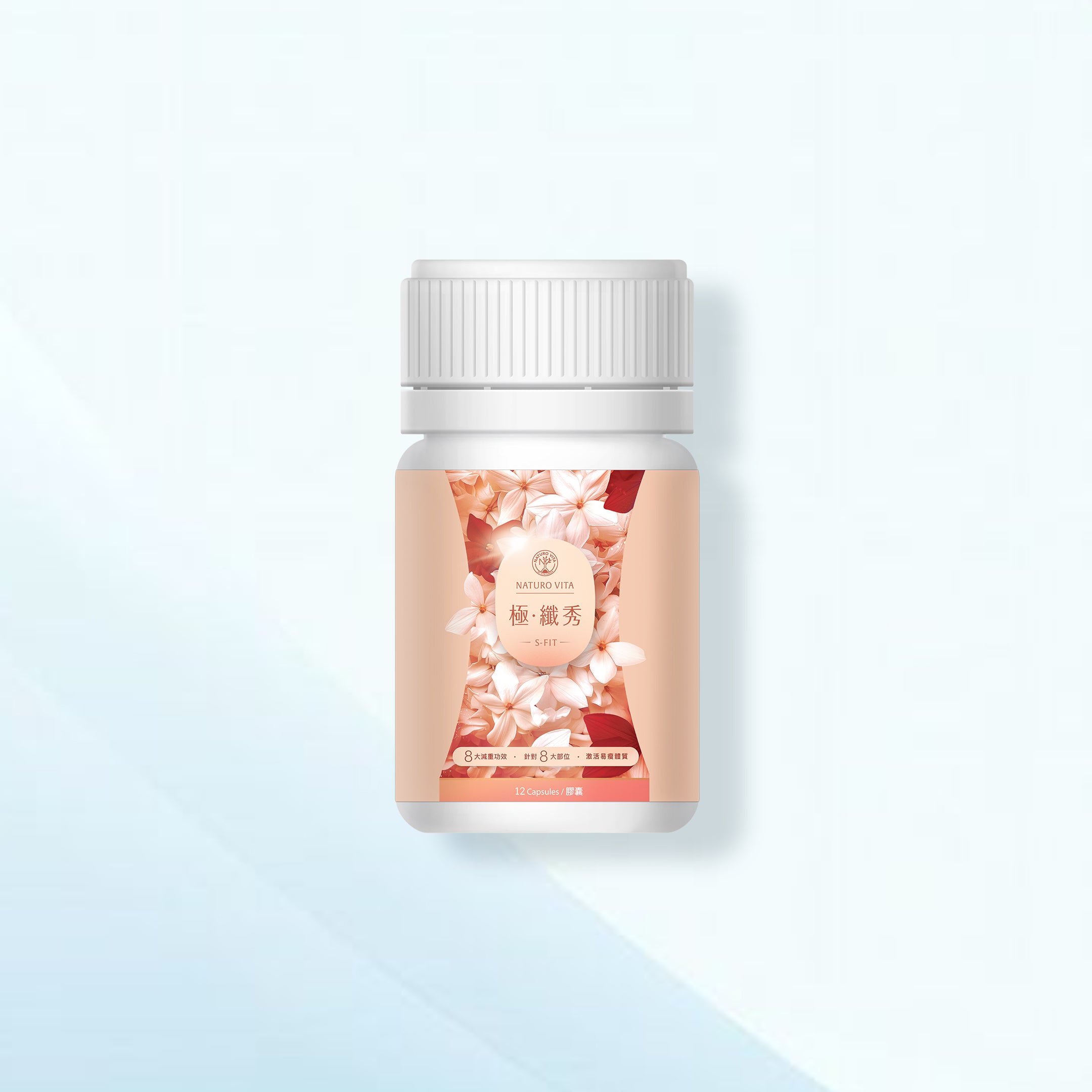 極•纖秀 S-Fit 12粒