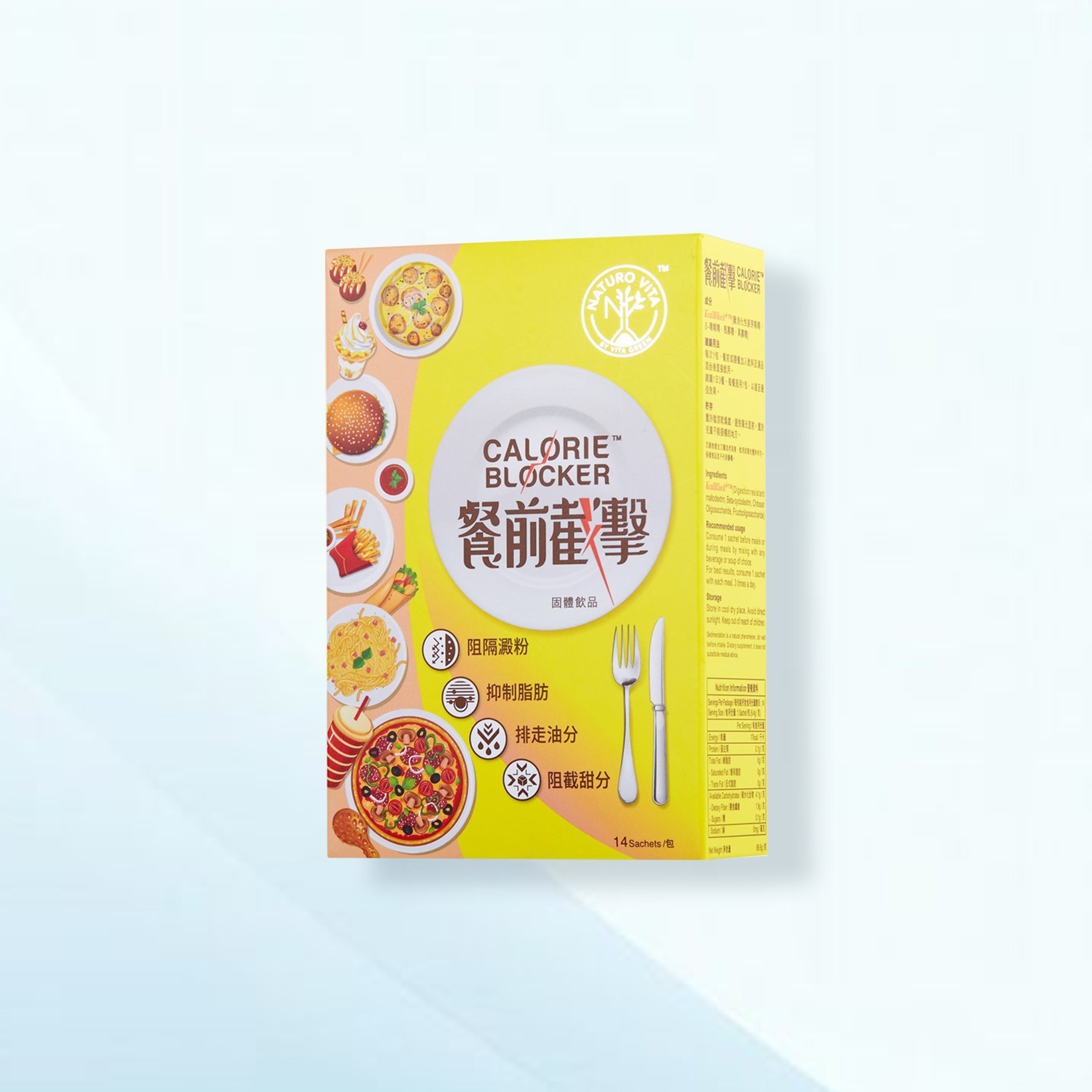 餐前截擊 - 阻隔脂肪、澱粉、油分、甜分吸收，減脂 14包