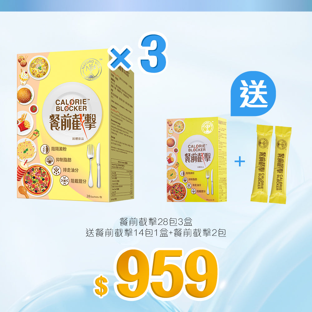 【大賞】Naturo Vita 餐前截擊 28包x3盒套裝