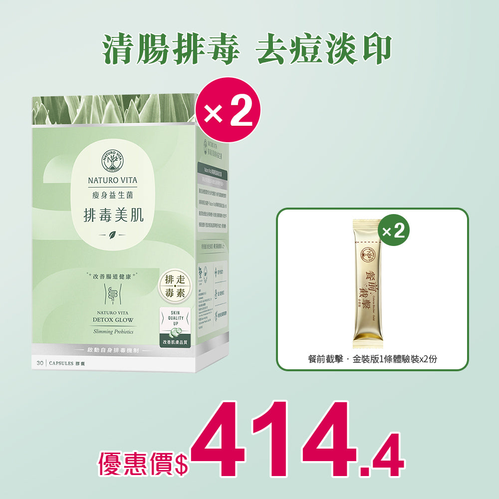 【瘦身】祛水瘦身益生菌30粒x2盒