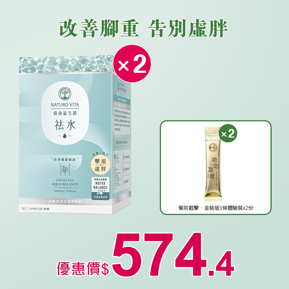 【瘦身】排毒美肌瘦身益生菌30粒x2盒