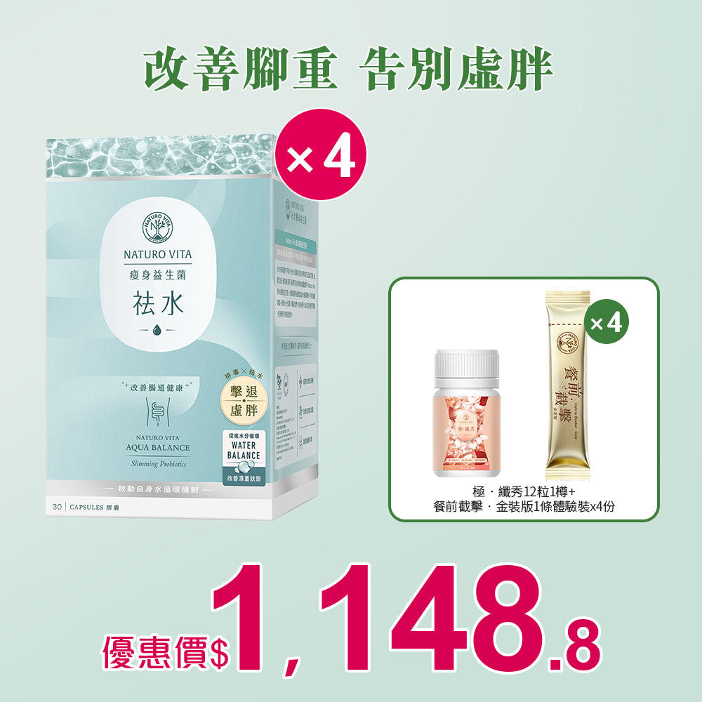 【瘦身】排毒美肌瘦身益生菌30粒x4盒