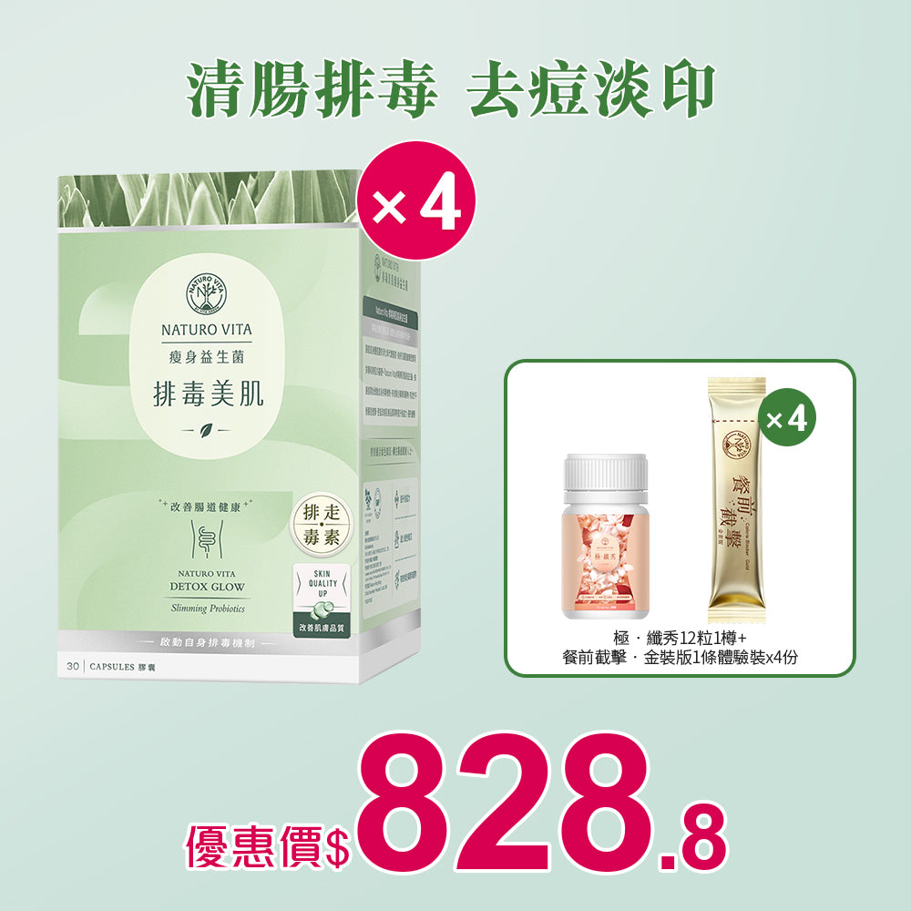 【瘦身】祛水瘦身益生菌30粒x4盒