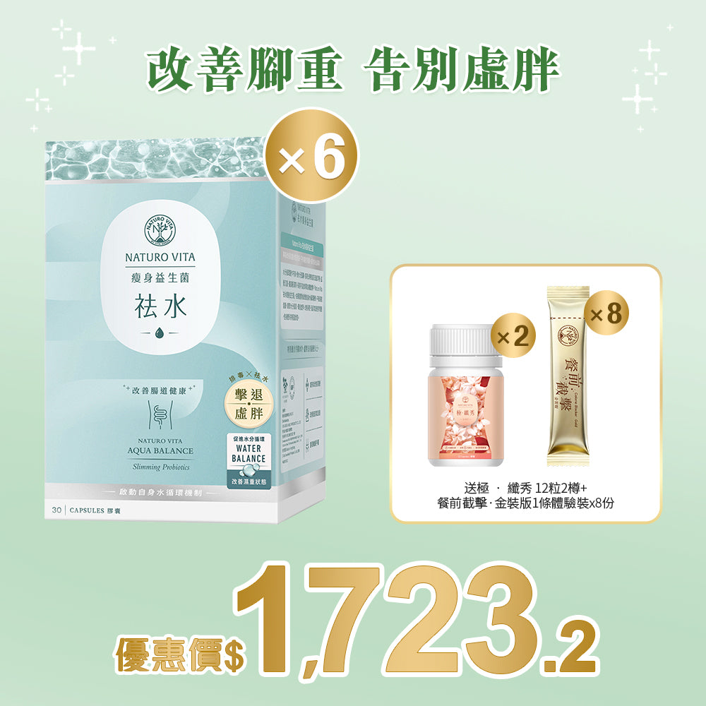 【瘦身】祛水瘦身益生菌30粒x6盒