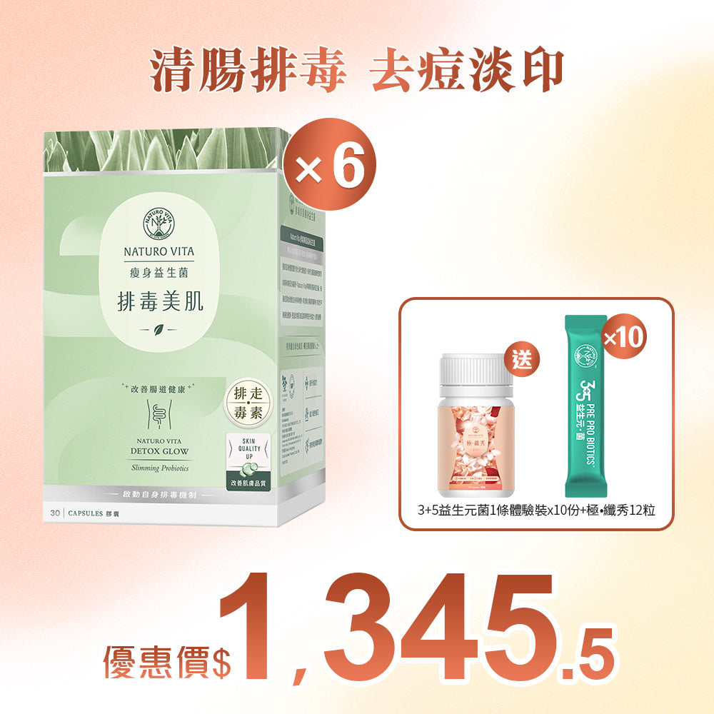 【瘦身】排毒美肌瘦身益生菌30粒x6盒