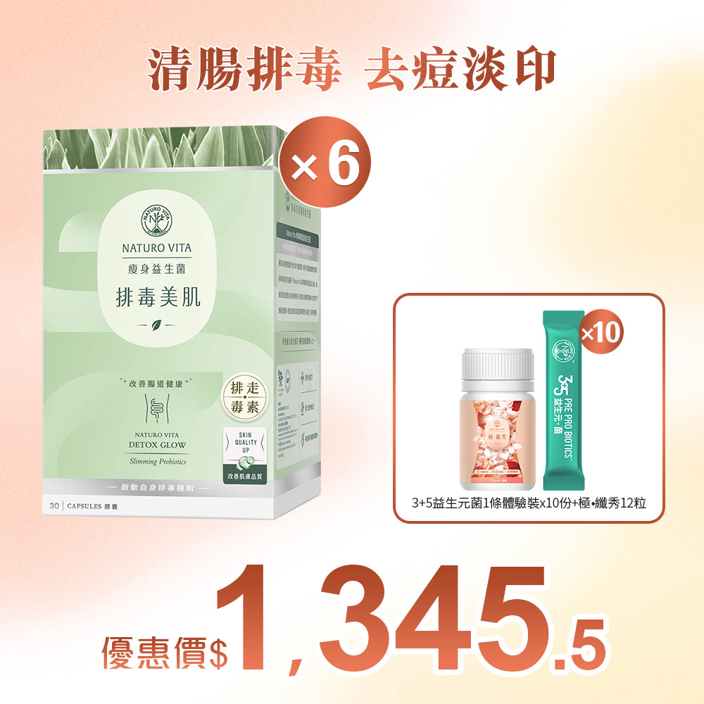 【瘦身】排毒美肌瘦身益生菌30粒x6盒