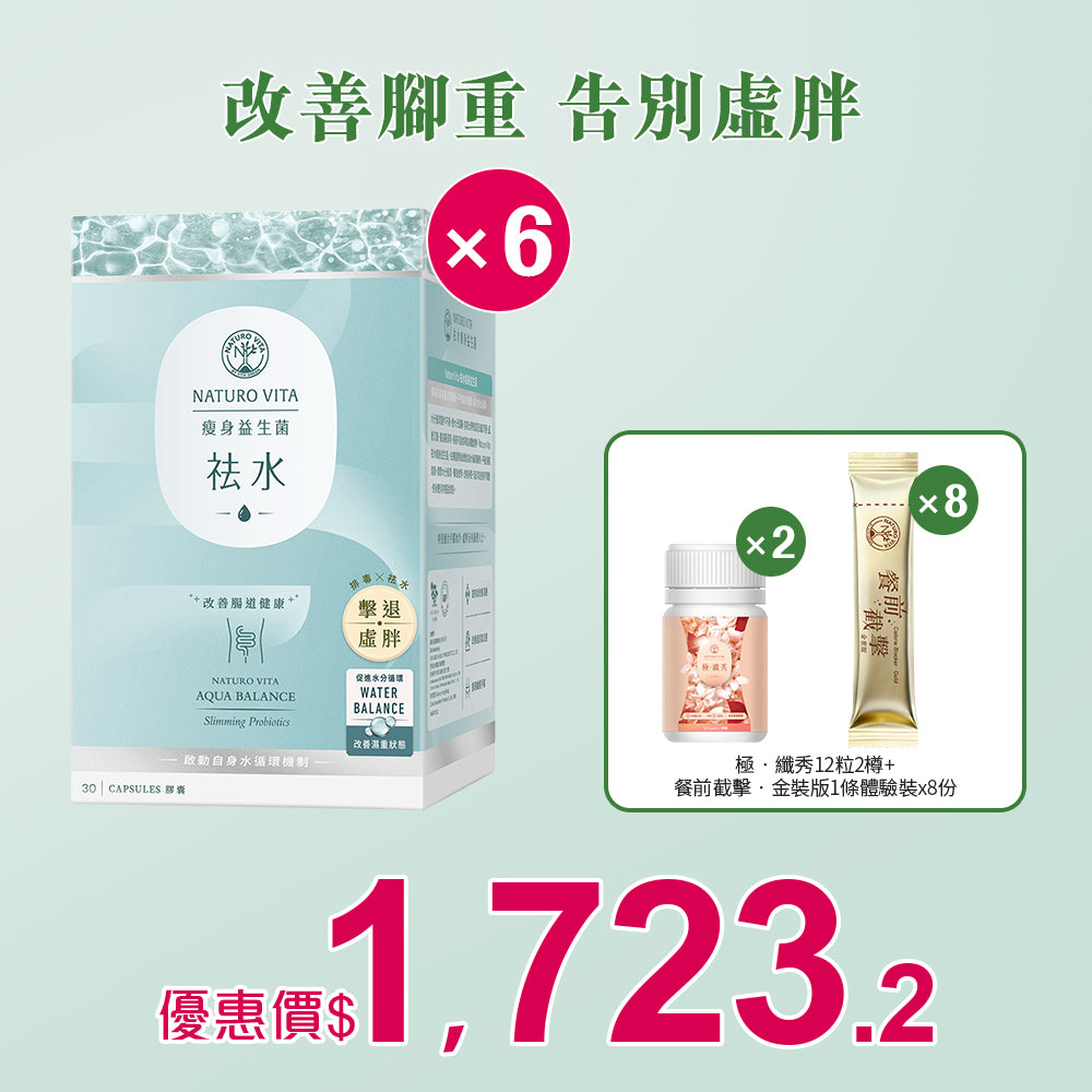 【瘦身】祛水瘦身益生菌30粒x6盒
