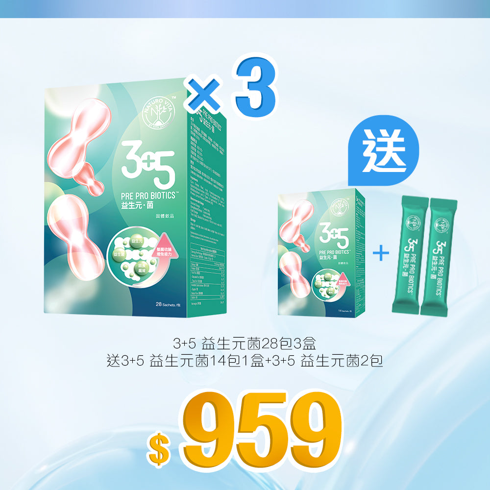 【大賞】Naturo Vita 3+5益生元菌28包x3盒套裝