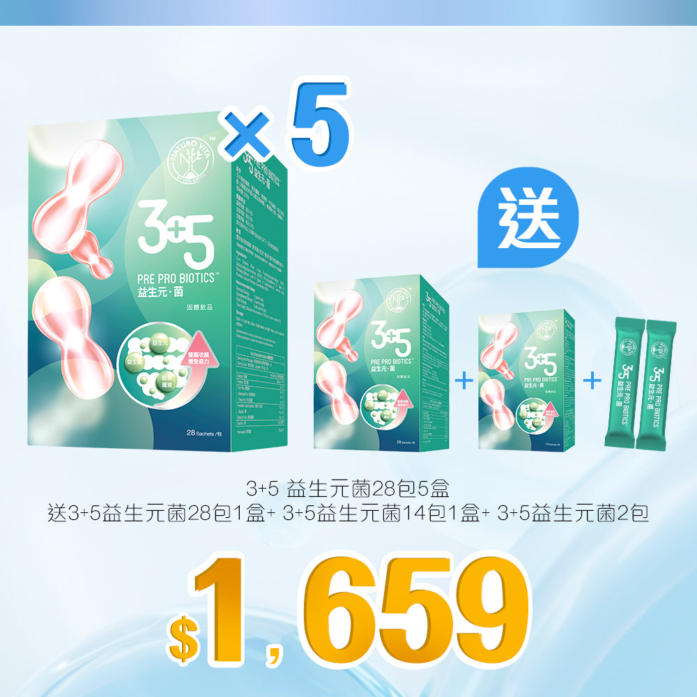 【大賞】Naturo Vita 3+5益生元菌28包x5盒套裝