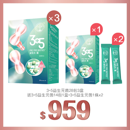 買3+5益生元菌28包x3盒送3+5益生元菌14包及3+5益生元菌1條x2