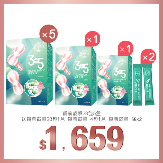 買3+5益生元菌28包x5盒送3+5益生元菌28包及3+5益生元菌14包及3+5益生元菌1條x2