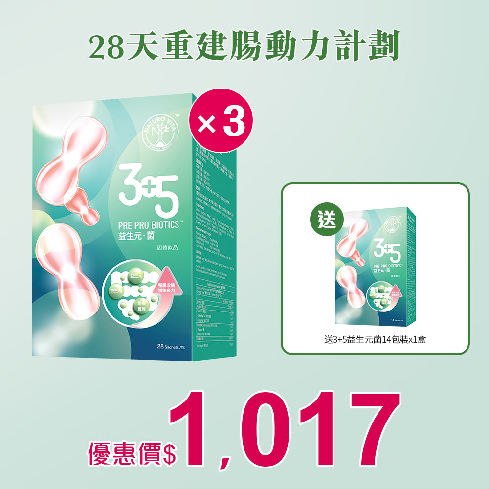 【暢便】3+5益生元菌28包裝x3盒