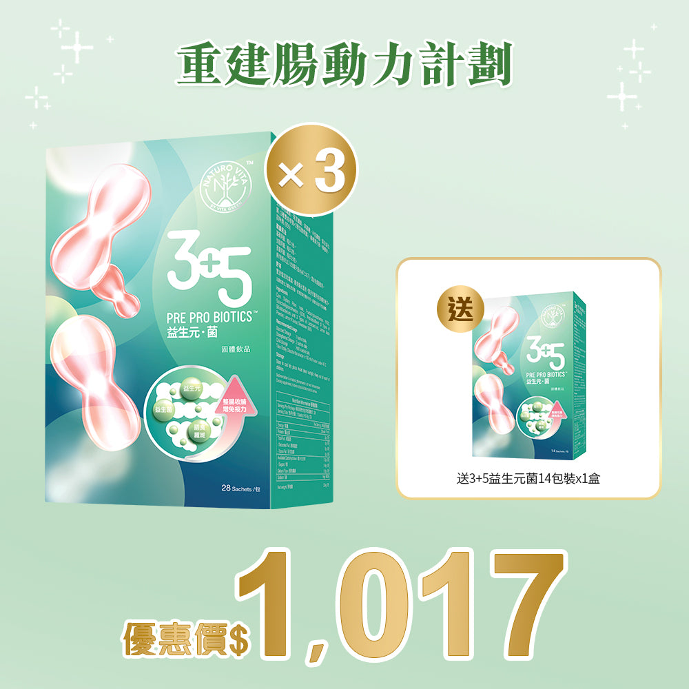 【暢快】3+5益生元 ‧菌28包裝x3盒