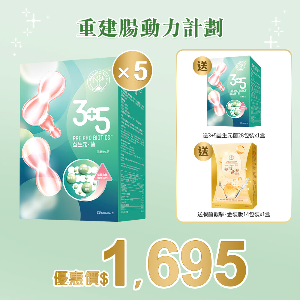 【暢快】3+5益生元 ‧菌28包裝x5盒