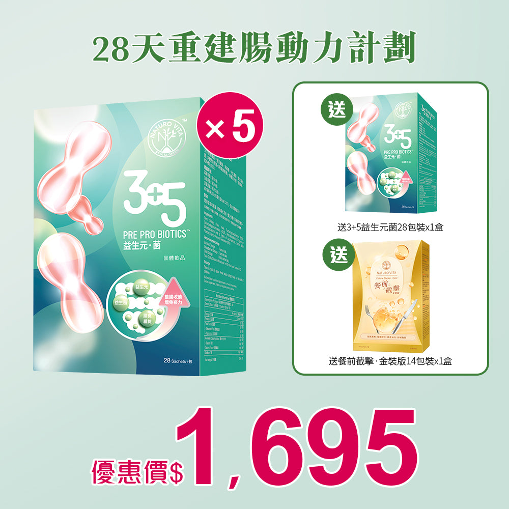【暢便】3+5益生元菌28包裝x5盒