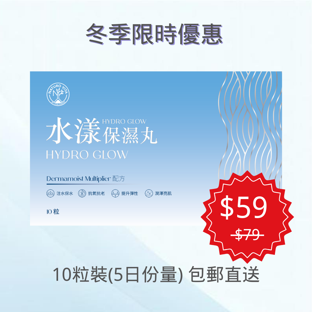 【5日份量 包郵直送】水漾保濕丸 10粒| Hydro Glow 10's