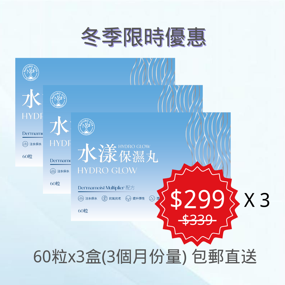 【3個月份量 包郵直送】水漾保濕丸 60粒x3盒| Hydro Glow