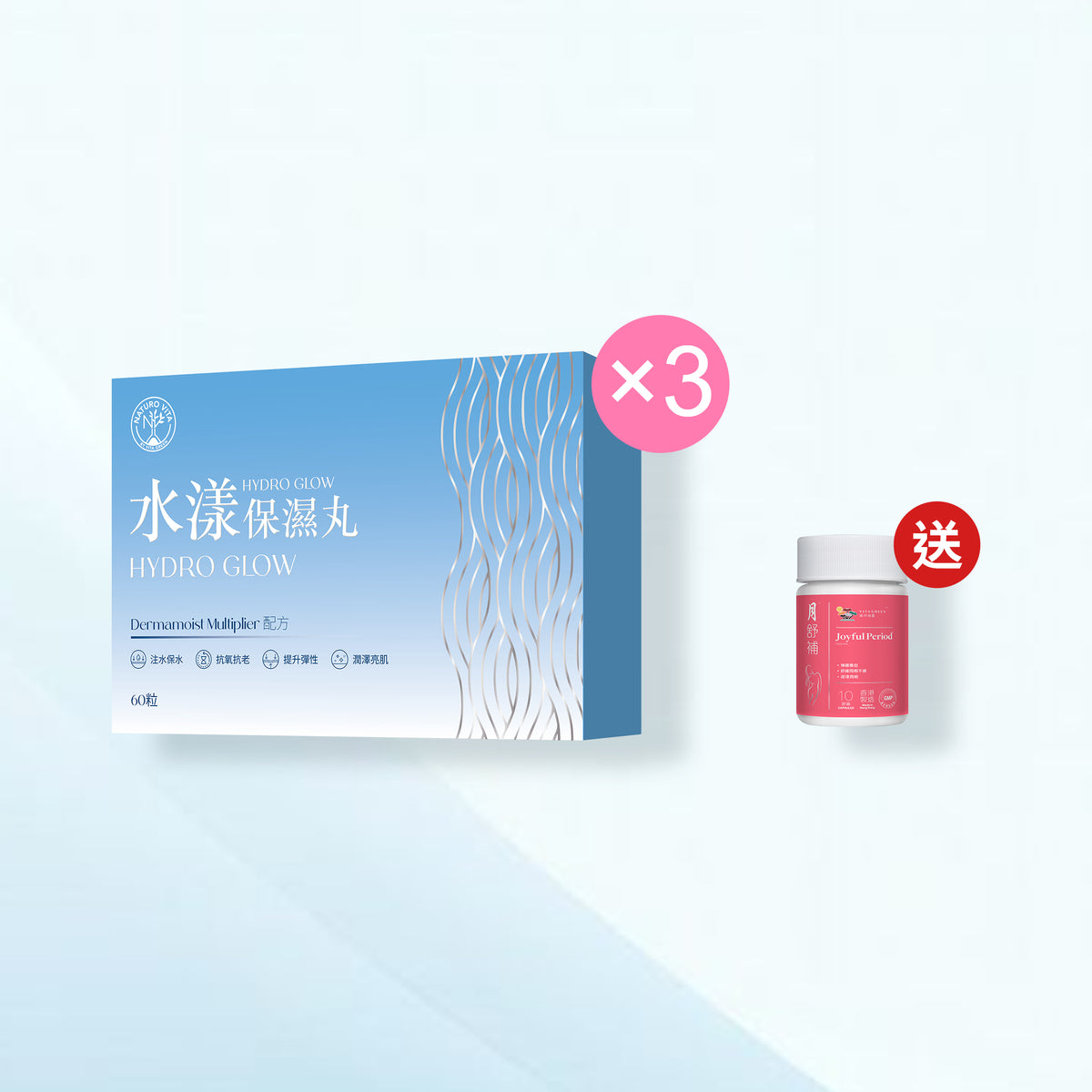 水漾保濕丸60粒裝x3盒 送月舒補10粒裝1樽