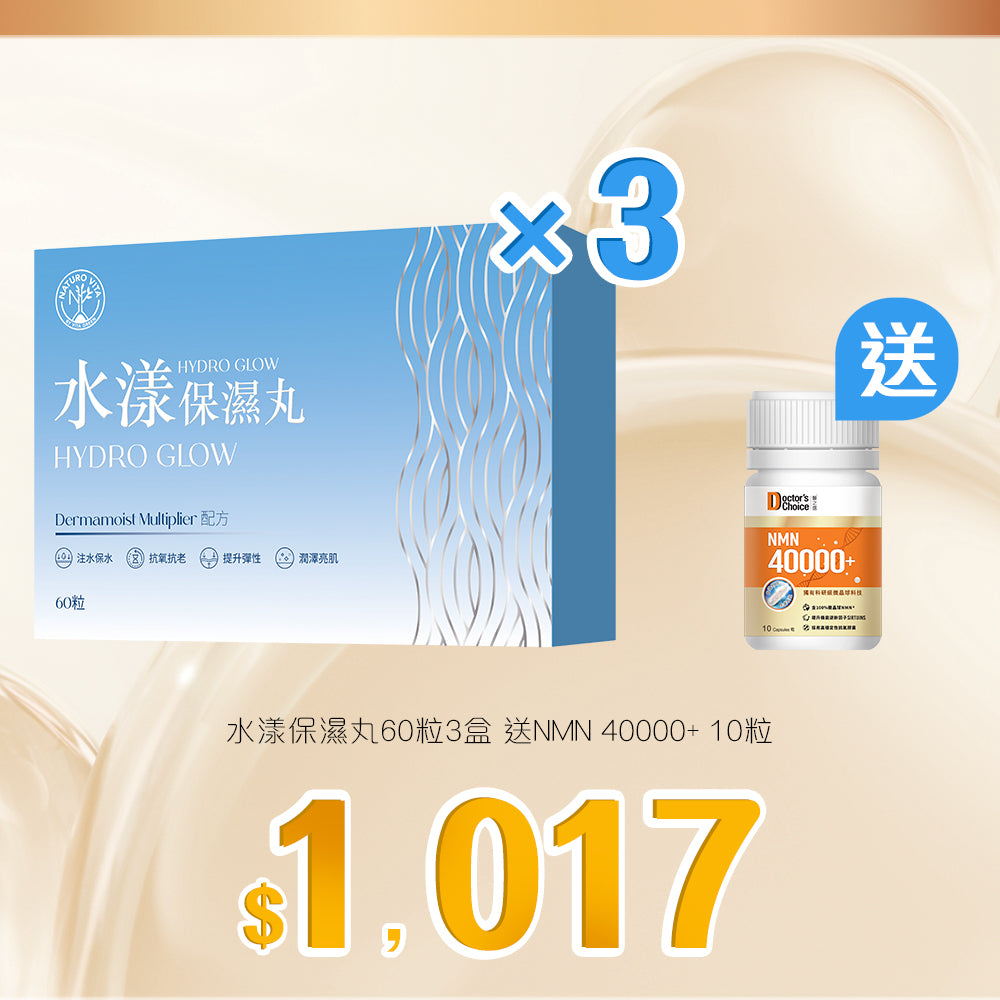 【大賞】Naturo Vita 水漾保濕丸60粒x3盒 套裝