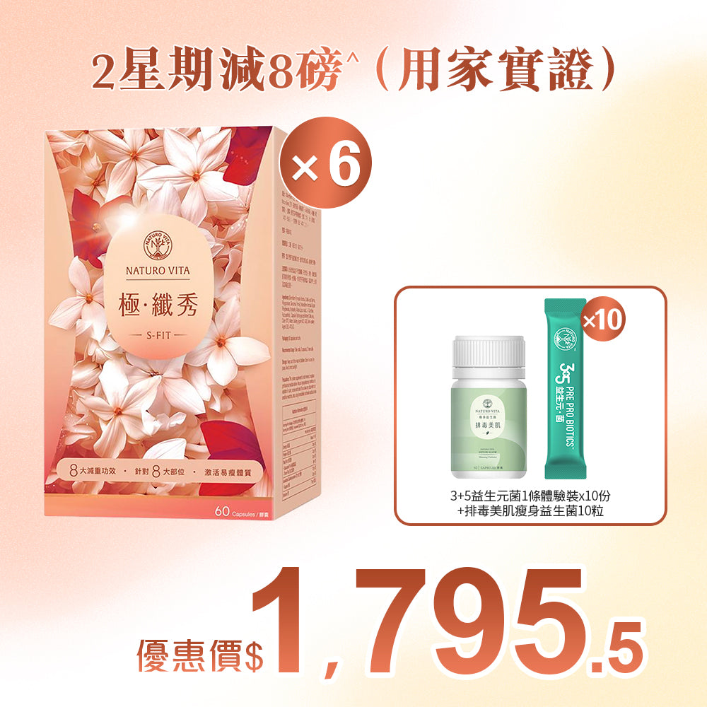 【靜態燒脂】極•纖秀60粒x6盒