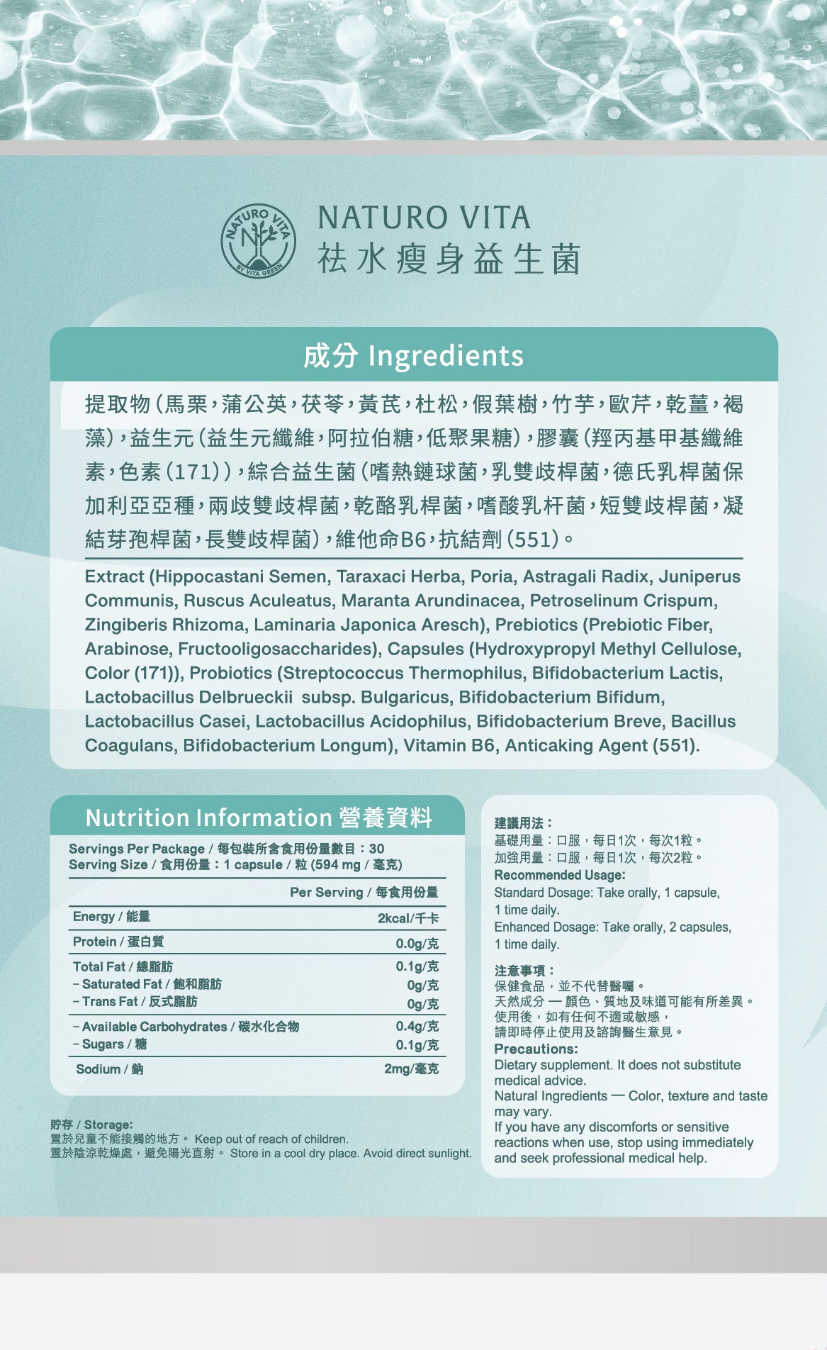 祛水瘦身益生菌 | Aqua Balance Slimming Probiotics