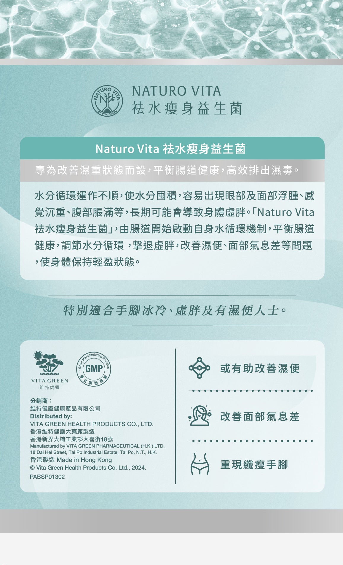 祛水瘦身益生菌 | Aqua Balance Slimming Probiotics